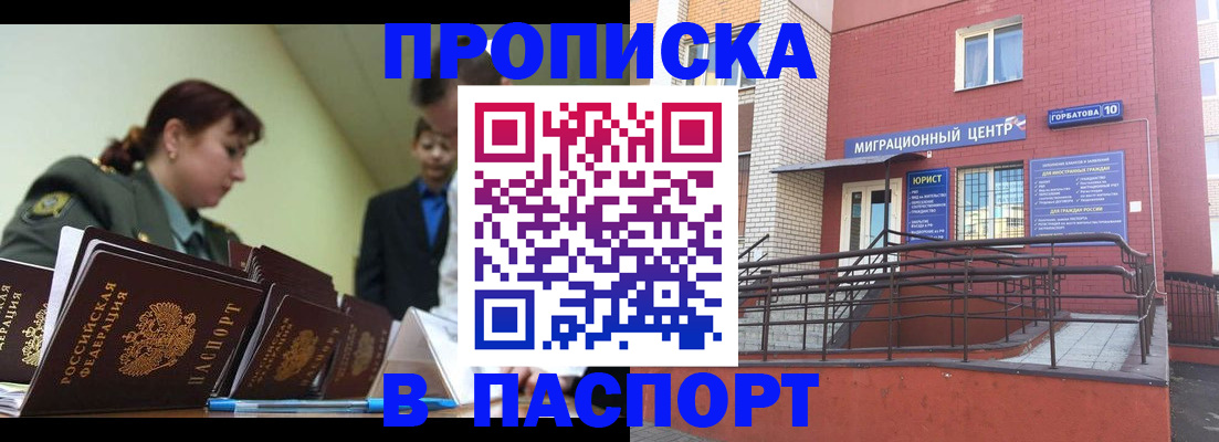 временная регистрация собственник в Южноуральске